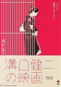 溝口健二作品3本をフィルムセンターで鑑賞。さて、: キネマのマ ～りゃんひさ 映画の部屋～