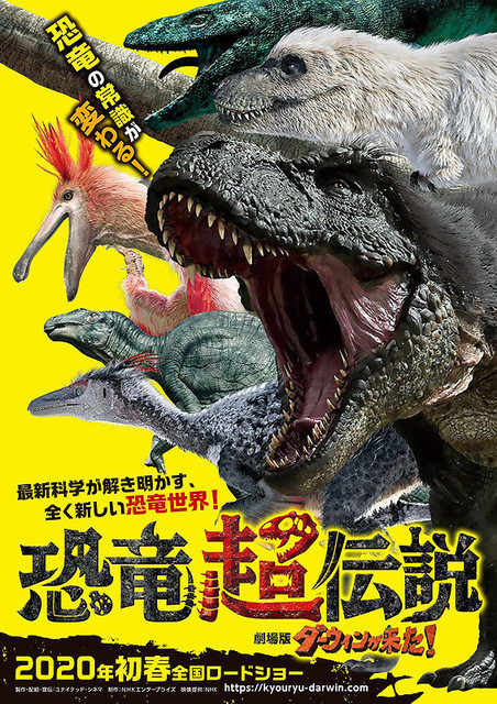 恐竜超伝説.jpg