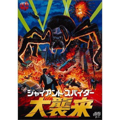 ジャイアント・スパイダーズ 巨大クモ群団の襲撃』（WOWOW