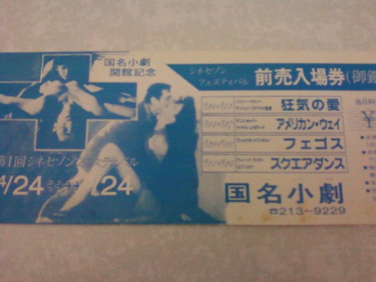 回想録＞80年代 大阪の映画館 上六・今里。東大阪: キネマのマ