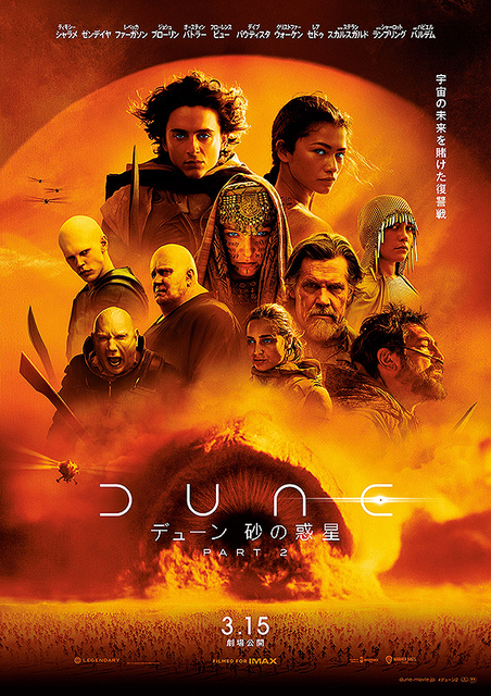 デューン砂の惑星PART2.jpg