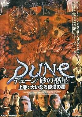 デューンTVシリーズ1.jpg