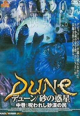 デューンTVシリーズ2.jpg