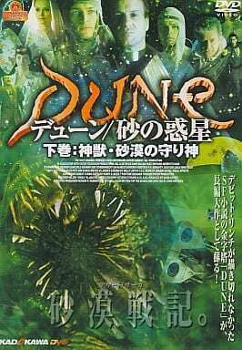 デューンTVシリーズ3.jpg