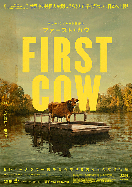 ファースト・カウ.jpg