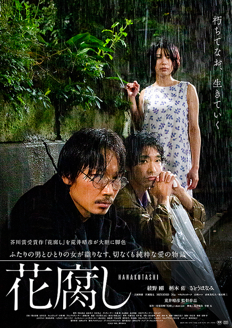 花腐し.jpg