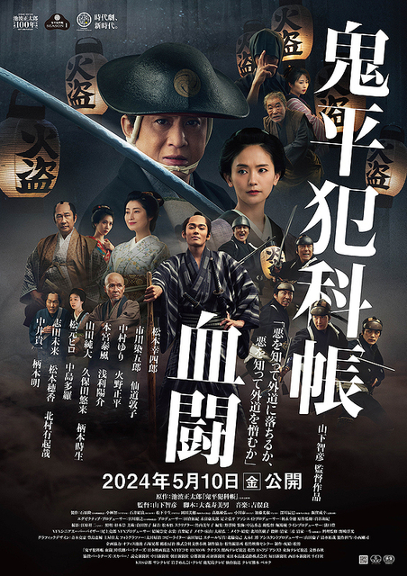 鬼平犯科帳・血闘.jpg